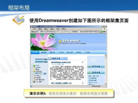如何使用DreamWeaver做框架_360新知