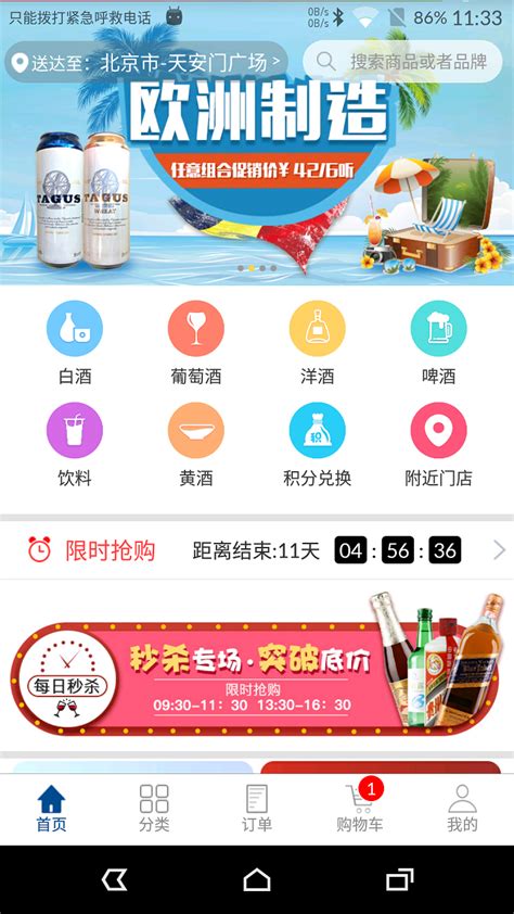 购酒网app下载-购酒网官网app下载 v1.4.6安卓版 - 第八资源网