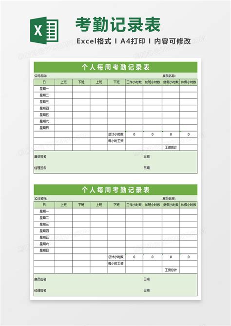 清新绿色个人每周考勤记录表表格Excel模板下载_熊猫办公
