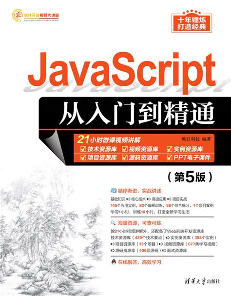 清华大学出版社-图书详情-《Java从入门到精通（第7版）》