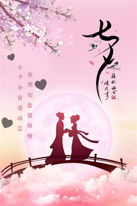 中国传统七夕情人节海报_站长素材