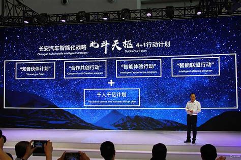 长安发布“北斗天枢”智能化战略 2020年不再生产非联网车 | 汽车产经_凤凰网汽车_凤凰网