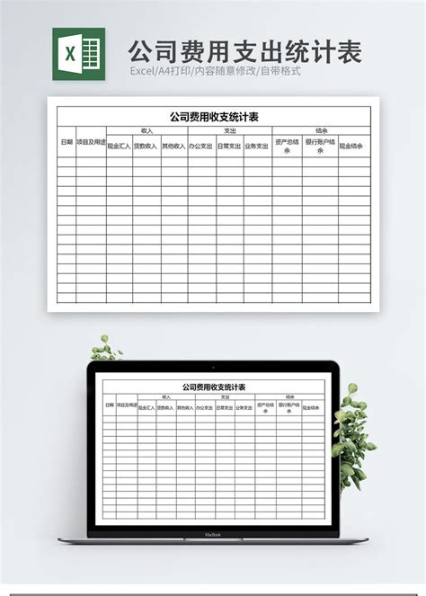公司费用支出统计表Excel模板图片-正版模板下载400155769-摄图网