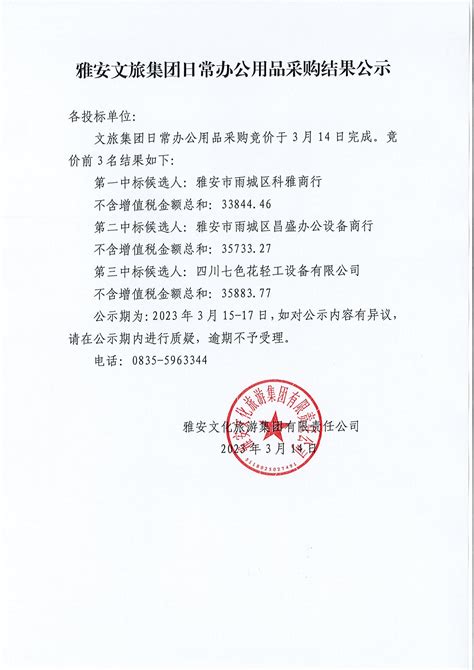 雅安蜀天新城开发建设有限责任公司公开招聘工作人员的公告（2月24日-3月2日报名）-四川人事网