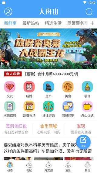 舟山精宣app下载-舟山精宣软件下载v1.6 官方版-极限软件园