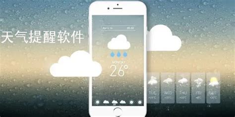 苹果手机天气预报怎么设置_360新知