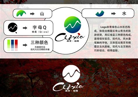 南京栖霞区旅游形象Logo标识设计|平面|Logo|有喵小姐 - 原创作品 - 站酷 (ZCOOL)