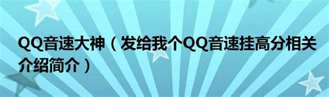 qq音速单机版官方下载-qq音速单机版2022下载完整版-极限软件园