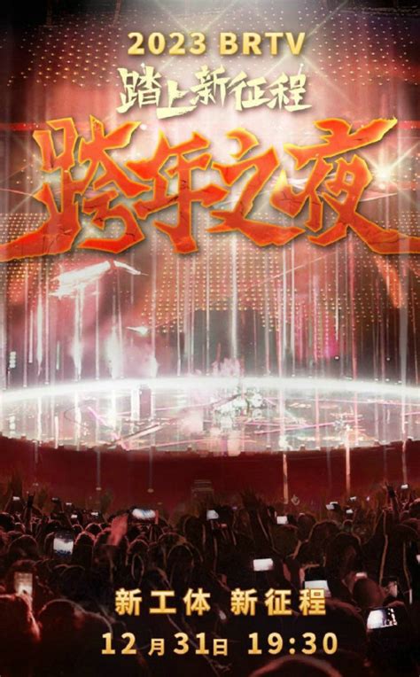 北京卫视跨年演唱会-全集在线观看-综艺-百搜视频