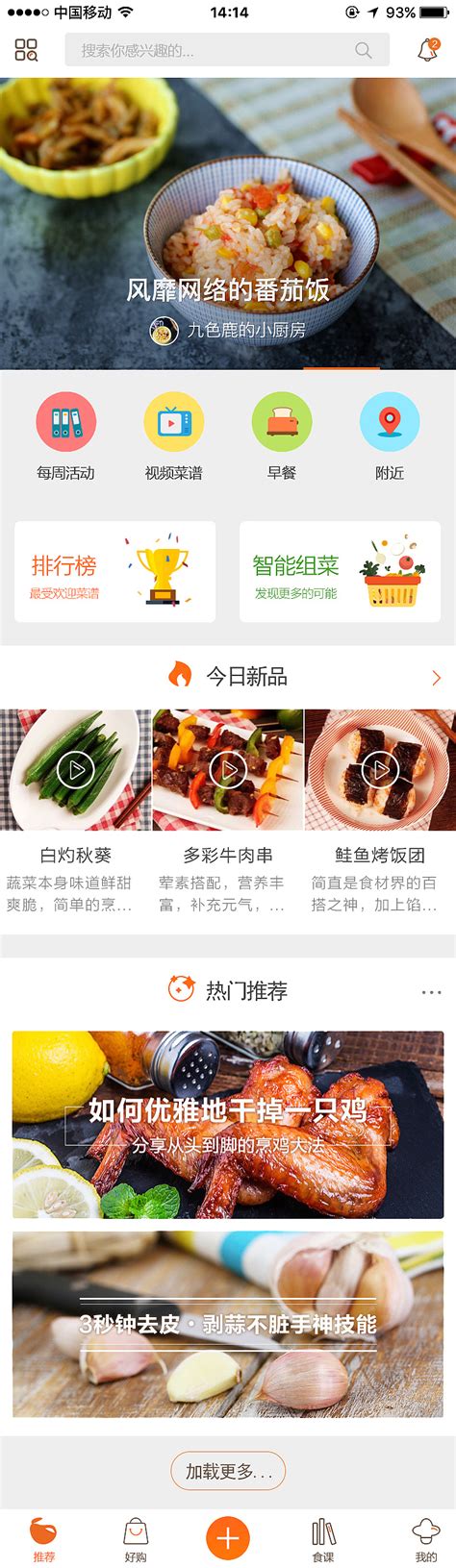 美食类app集UI_OS9218-站酷ZCOOL