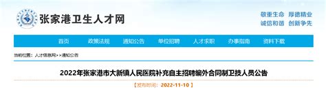 2022年江苏省苏州市张家港市大新镇人民医院补充自主招聘编外合同制卫技人员公告