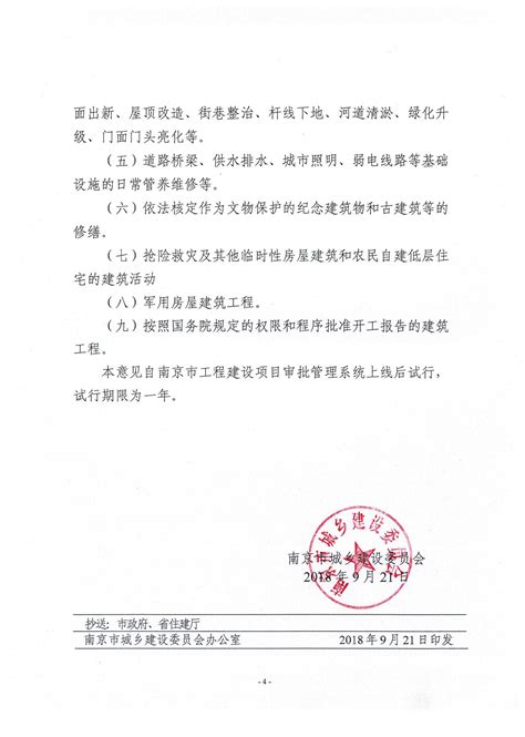 南京市鼓楼区人民政府 关于修改《关于深化南京市房屋建筑和市政基础设施工程招标投标改革的意见》部分条款的决定