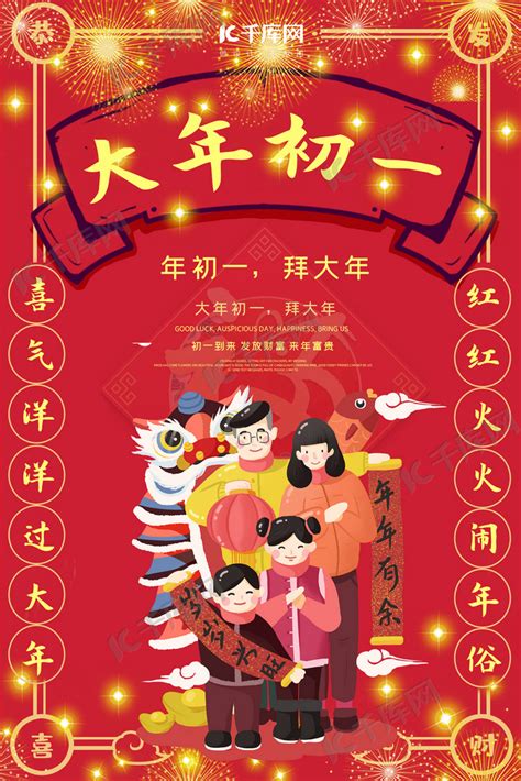 新年春节习俗初一拜大年海报插画图片-千库网