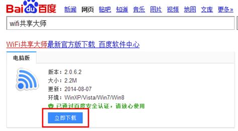 WiFi共享大师 v2.4.1.4 官方免费版下载 - 巴士下载站