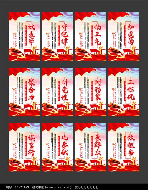 讲党性党建党支部标语口号展板设计图片下载_红动中国