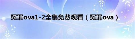《冤罪执行游戏Yurukill》公开繁体中文预购特典与体验版信息-冷门游戏合集-红玩社区