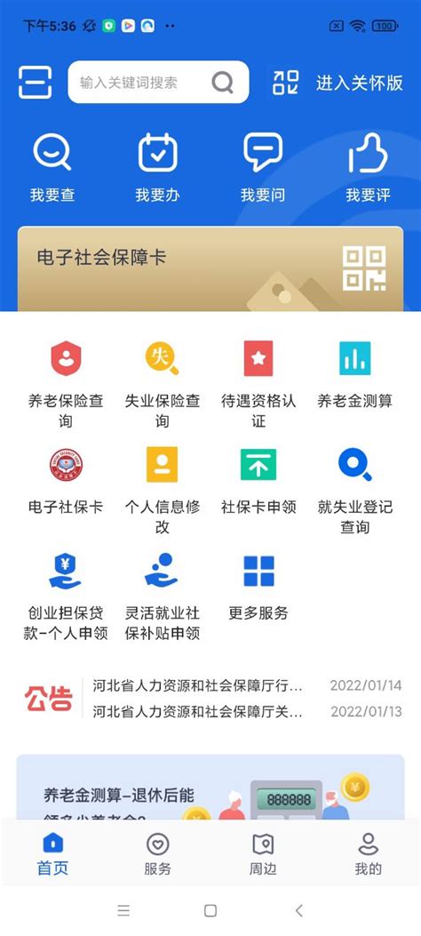 河北人社app官方下载新版本9.2.5下载,2022河北人社app养老认证官方下载新版本9.2.5 v9.2.26-游戏鸟手游网