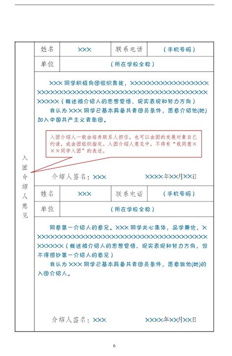申请书_高中生入团申请书格式500字模板下载_图客巴巴