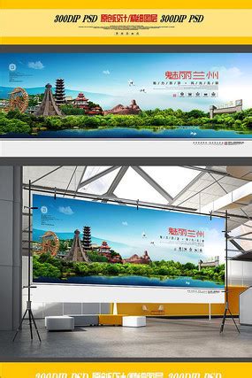 兰州旅游宣传海报_兰州旅游宣传海报图片_兰州旅游宣传海报设计模板_红动中国