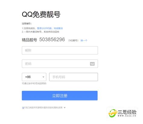 免费注册QQ靓号免费领取QQ靓号（限活动期间）_三思经验网
