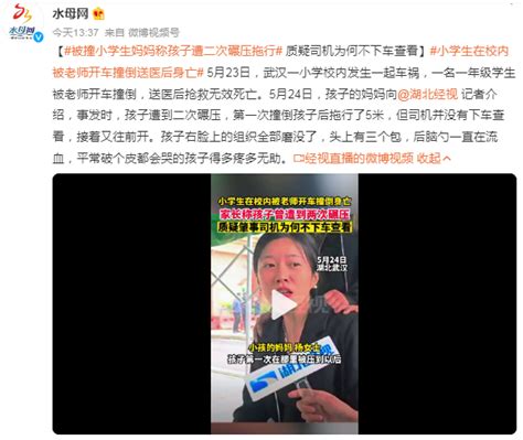 武汉小学生校内被撞身亡后其母亲坠楼身亡 - 法度网