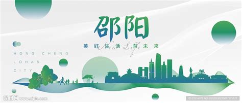 邵阳城市地标设计图__风景_PSD分层素材_设计图库_昵图网nipic.com