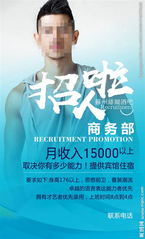 酒吧男模活动海报设计图片_海报_编号5045552_红动中国