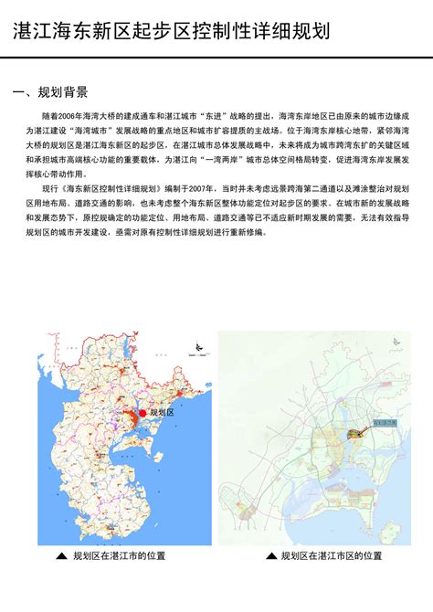 湛江海东新区起步区控制性详细规划批前公示_湛江市人民政府门户网站