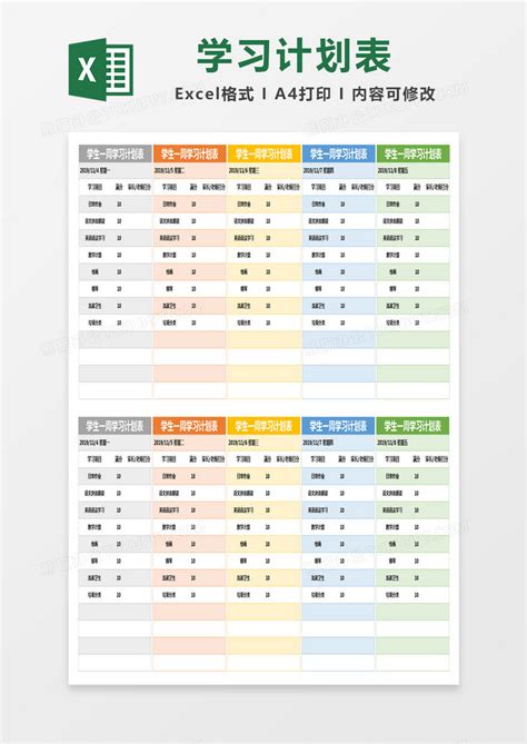 彩色微立体学生一周学习计划表模版Excel模板下载_熊猫办公