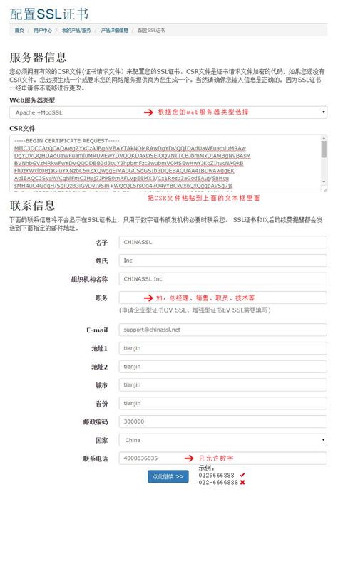 SSL证书在线够买演示 - SSL证书在线够买演示 - 中国数字证书CHINASSL