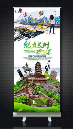 兰州旅游海报设计图片_海报_编号6422493_红动中国