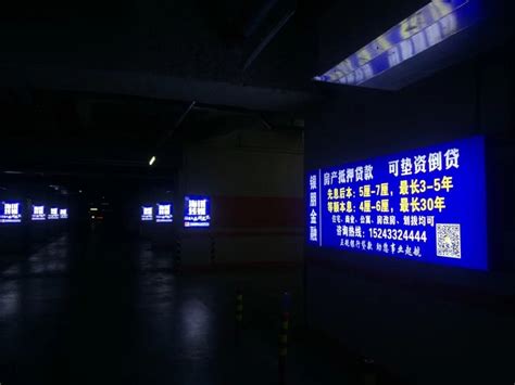 深圳地下车库广告|户外广告|停车场广告|停车场灯箱广告 - 品牌推广网