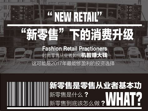 新零售时代下，一份时尚简报看懂买手商机_中赫时尚Cohim-站酷ZCOOL