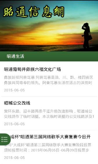 昭通信息网app下载-云南昭通信息网v5 安卓版 - 极光下载站