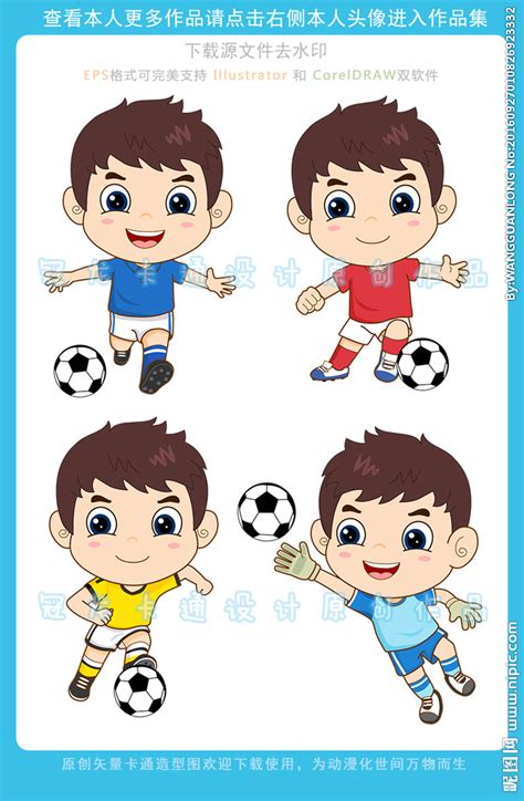 足球小将设计图__动漫人物_动漫动画_设计图库_昵图网nipic.com
