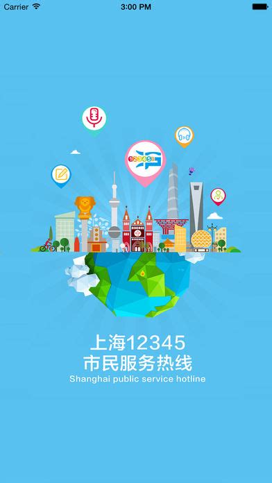 上海12345市民热线手机版下载-上海12345市民热线app下载v2.0.2 最新版-腾牛安卓网