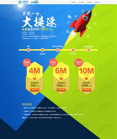 中国移动——宽带营销活动页面|网页|专题/活动|KENVISION - 原创作品 - 站酷 (ZCOOL)