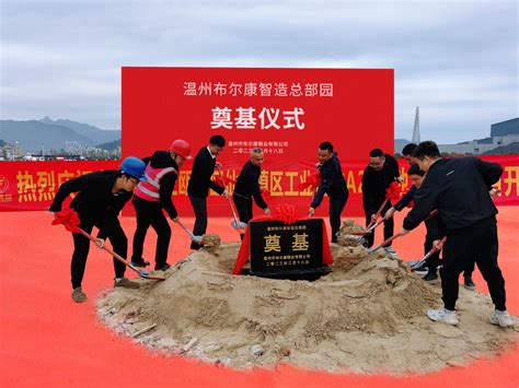 瓯海时尚智造小镇数字经济产业园（三期）项目启动建设 - 瓯海新闻网