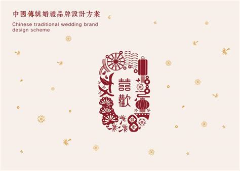婚庆公司牌子设计(中式婚礼 | 复古潮流中国传统婚礼品牌设计) - 【爱喜匠】