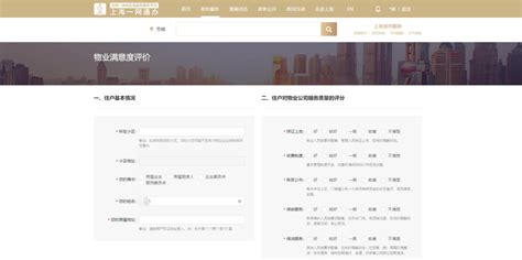 上海市长宁区人民政府-区情-反馈满意度、实时查看年度排名！长宁区“住宅物业服务企业综合测评系统”上线