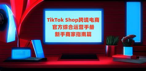 流量赛道已现!TikTok全球用户支出突破25亿美元!Tiktok跨境直播成红利突破口！