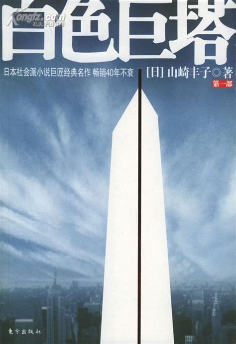 台湾版白色巨塔图册_360百科