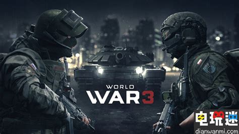 《第三次世界大战》公布封面图 将亮相在科隆游戏展_电玩迷资讯_电玩迷