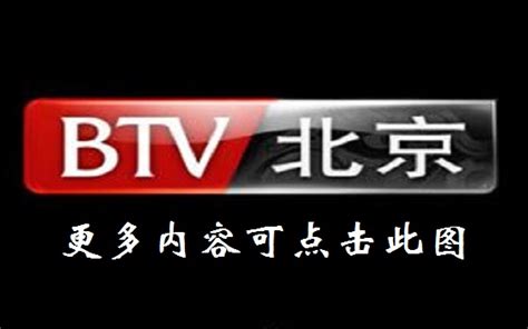 北京电视台北京卫视在线直播观看，网络电视直播