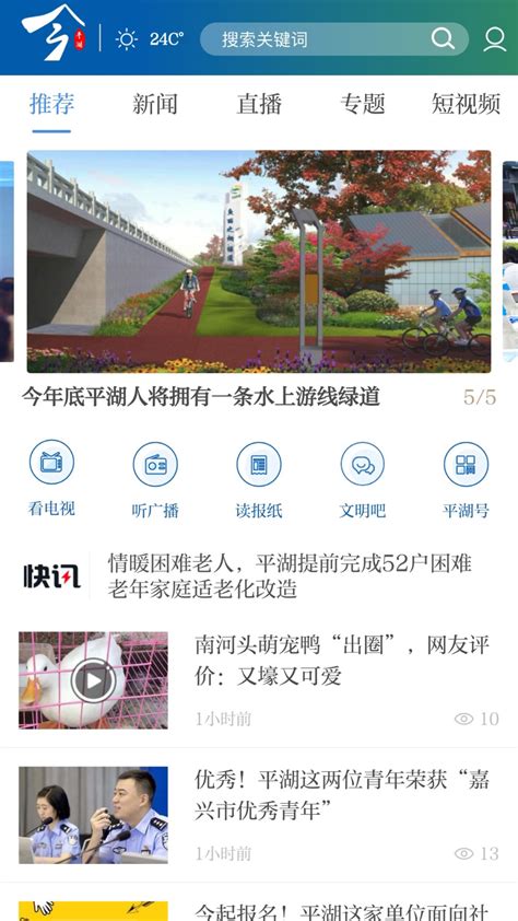 平湖在线手机版-平湖在线app下载手机端v5.4.1.2-乐游网软件下载