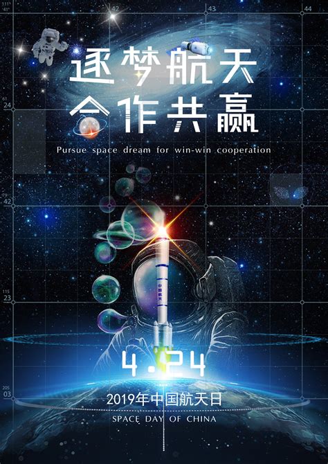 中国航天日——“扬帆起航 逐梦九天”- 新闻中心- 北京天文馆