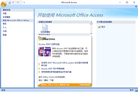 【亲测能用】Microsoft Office Access2007精简版【Access2007破解版】免费版附激活码64位/32位下载-羽兔网