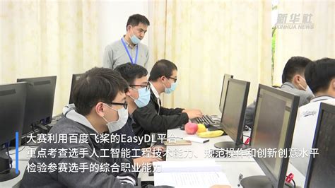 首届福建省大学生人工智能创意赛决赛在福州举行_凤凰网视频_凤凰网