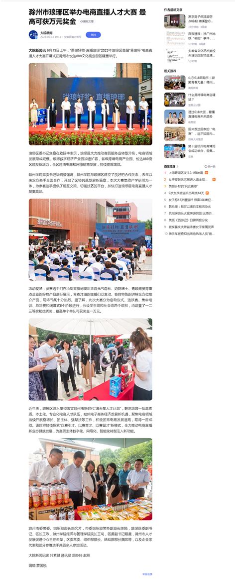 【大皖新闻】滁州市琅琊区举办电商直播人才大赛 最高可获万元奖金