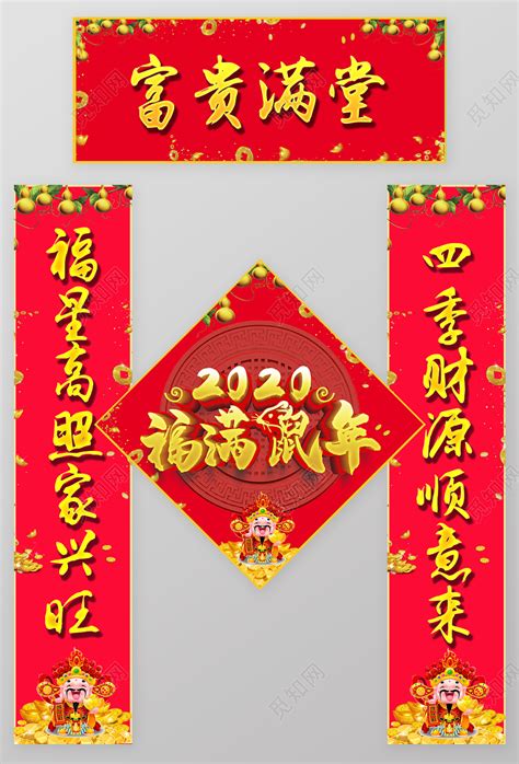 2020新年新春富贵满堂福字春节对联春联设计模板图片下载 - 觅知网